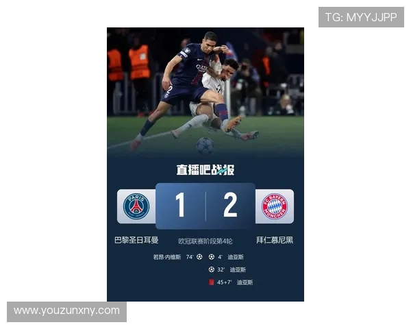 迪亚斯梅开二度剪刀脚染红 十人拜仁力克巴黎继续全胜领跑