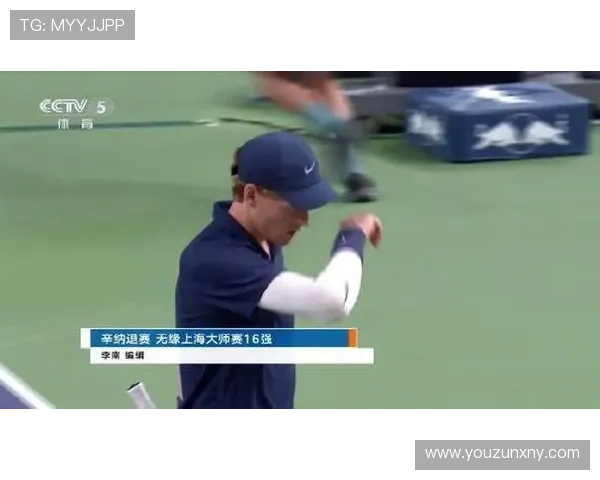 辛纳因伤退赛 未能晋级上海大师赛16强